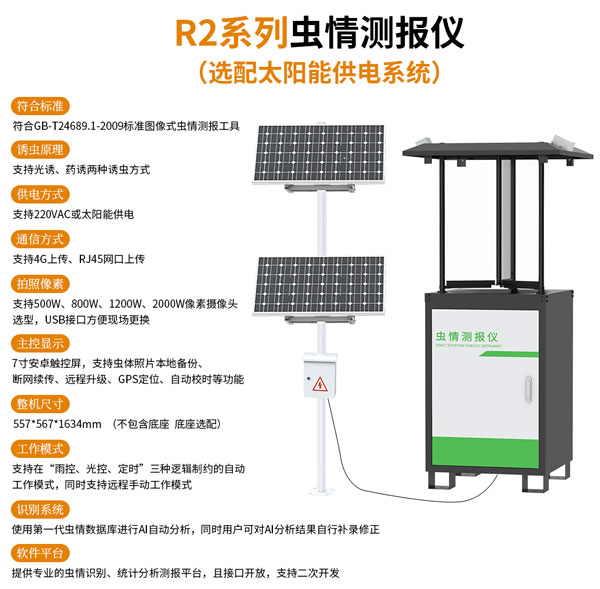 蟲情測報(bào)儀