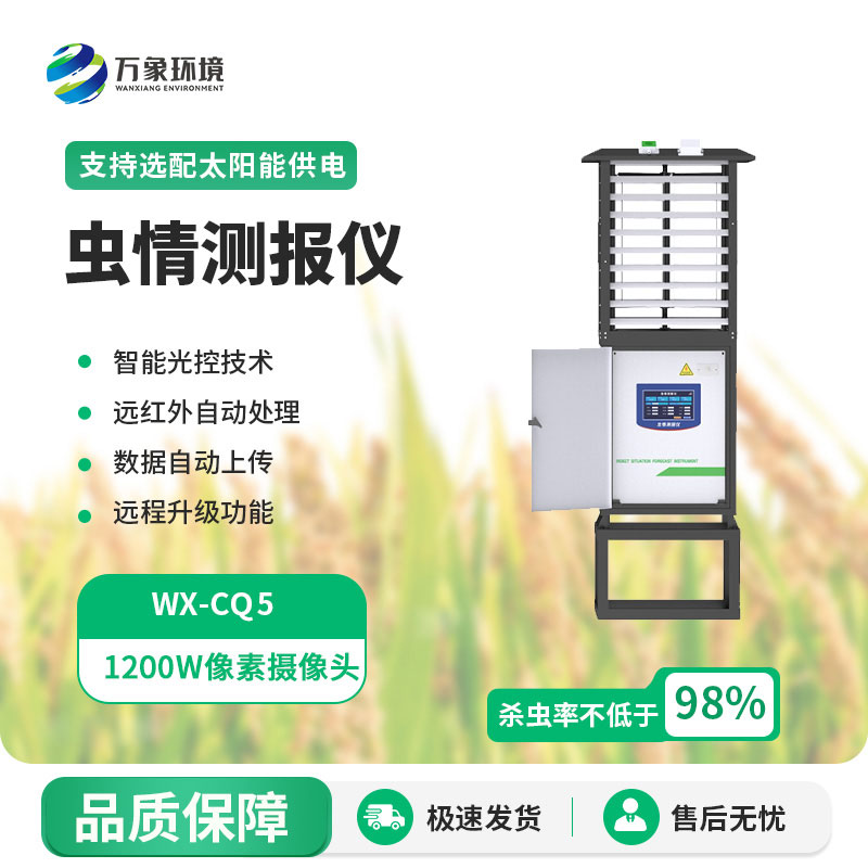 智能蟲情測(cè)報(bào)燈