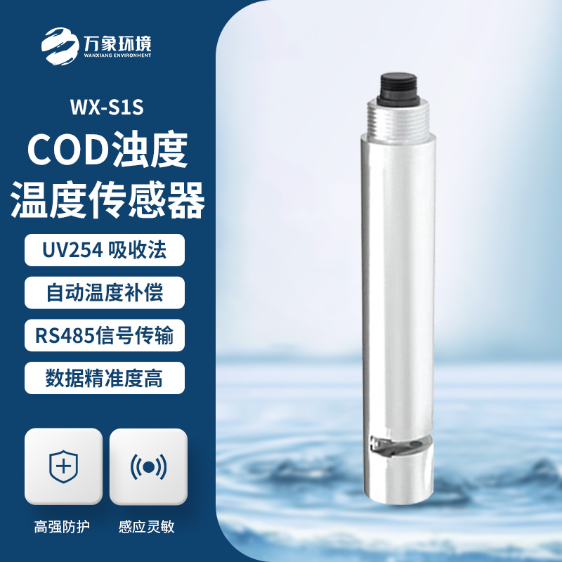 水質(zhì)在線(xiàn)cod濁度傳感器